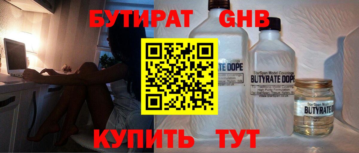 БУТИРАТ  Вход с VPN  Киселёвск  Бутират Butirat 