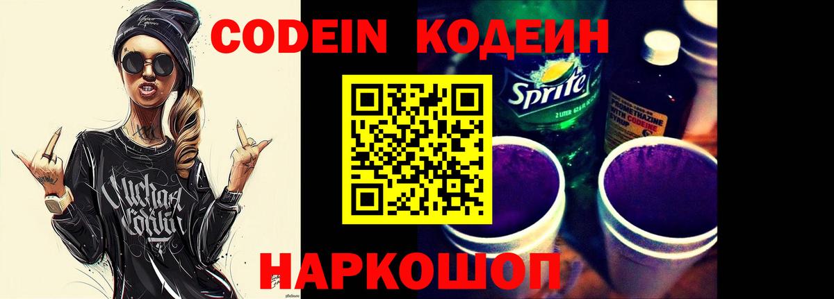 Киселёвск  Codein напиток Lean (лин)  Вход с VPN  Кодеин Purple Drank 