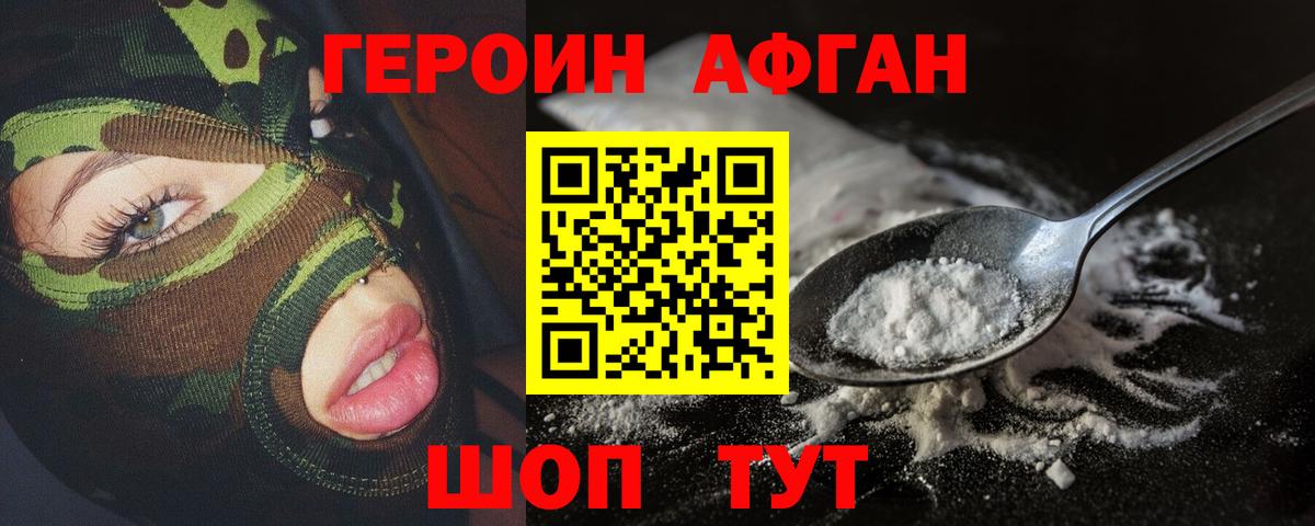 Киселёвск  ГЕРОИН хмурый  ГЕРОИН  Вход с VPN 