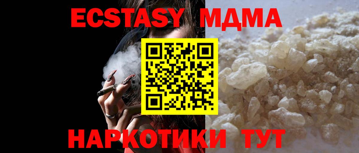 МДМА кристаллы  Вход с VPN  Киселёвск  MDMA crystal 