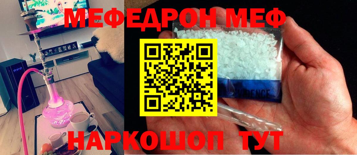 Меф мяу мяу Киселёвск