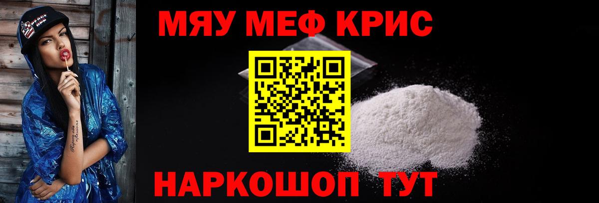 МЯУ-МЯУ мука  Мефедрон мука  МЕФ  Вход с VPN  Киселёвск 