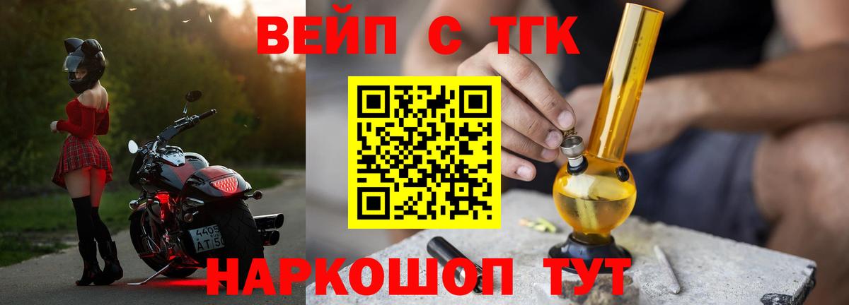 ТГК вейп с тгк Киселёвск